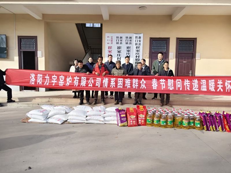 情系困難群眾 春節慰問暖人心——洛陽力宇窯爐有限公司用愛心傳遞冬日溫情